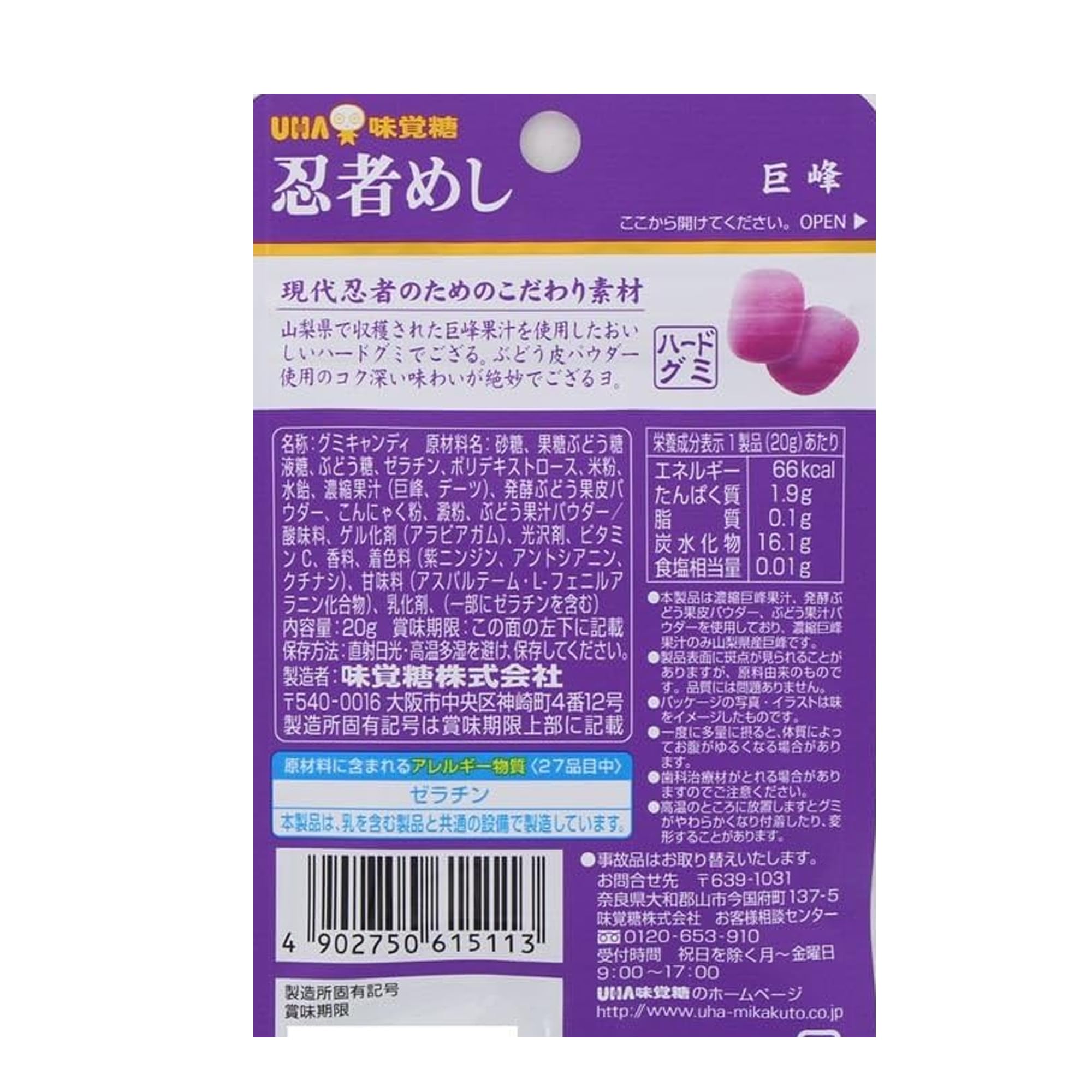 忍者めし　巨峰100袋　コロロ　白桃3袋　シゲキックス　グレープ5袋 公式】UHA味覚糖 商品カタログ 忍者めし 巨峰
